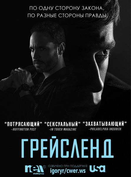 Грейсленд. Все сезоны (2013-2014) WEB-DLRip