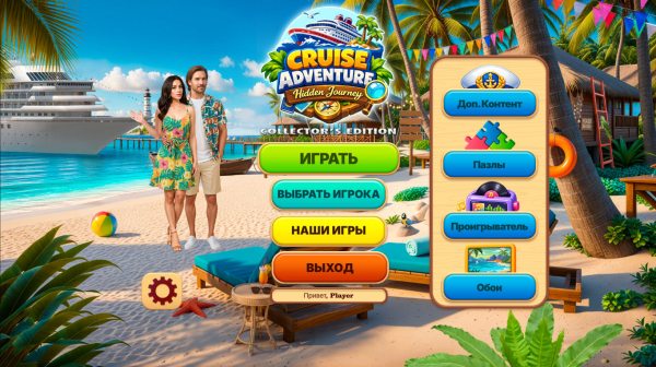 Cruise Adventure: Hidden Journey Collector’s Edition