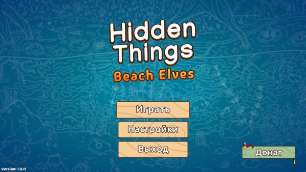 Hidden Things: Beach Elves