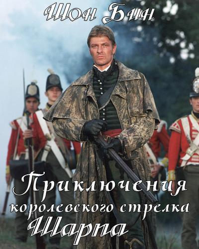 Sharpe's story