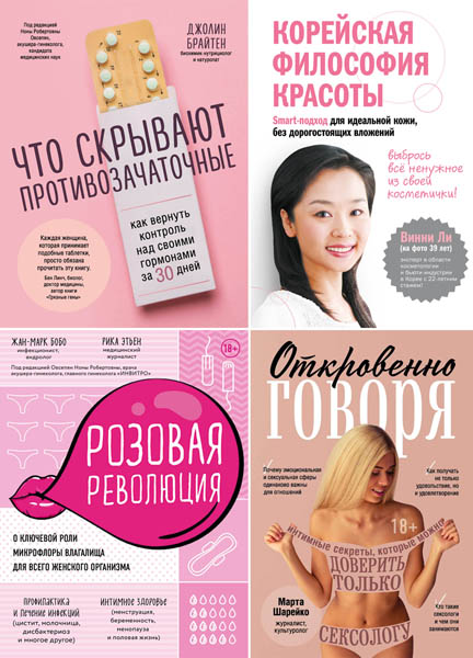 Академия женского здоровья. Сборник книг