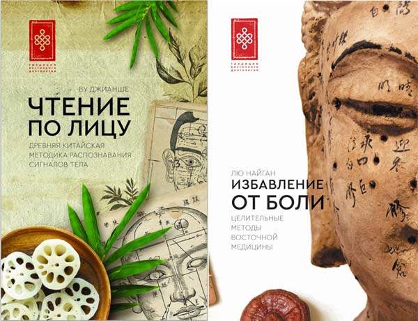 Традиции восточного долголетия. Сборник книг