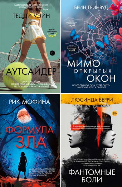 Убийство в кармане. Сборник книг
