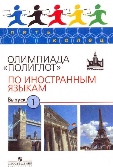 Олимпиада